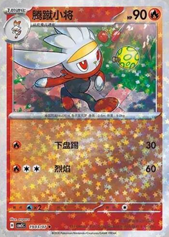Raboot (Glitter Foil) (1903-07/196)