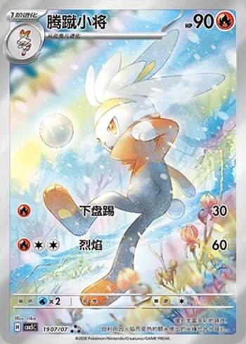 Raboot (Illustrated Full Arts) (1907-07/196)