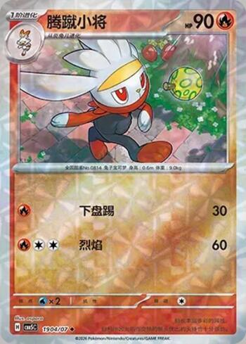 Raboot (Prismatic Foil) (1904-07/196)
