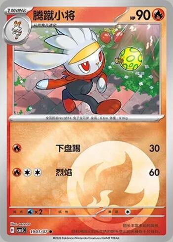 Raboot(Energy Holo) (1901-07/196)