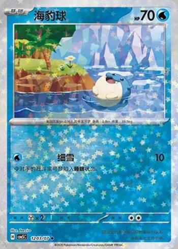 Spheal (Glitter Foil) (1203-07/196)
