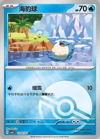 Spheal (Poké Ball Holo) (1202-07/196)