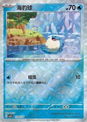 Spheal (Prismatic Foil) (1204-07/196)