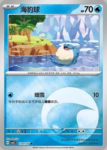 Spheal(Energy Holo) (1201-07/196)