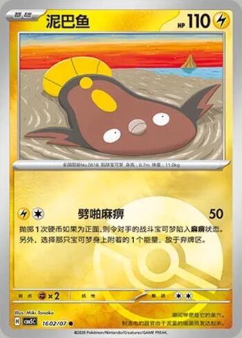 Stunfisk (Poké Ball Holo) (1602-07/196)