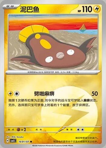 Stunfisk(Energy Holo) (1601-07/196)