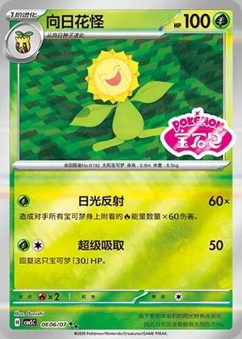 Sunflora (Gem Pack Stamp) (0606-07/196)