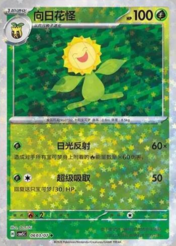 Sunflora (Glitter Foil) (0603-07/196)