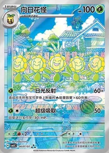 Sunflora (Illustrated Full Arts) (0607-07/196)