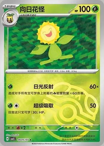 Sunflora (Master Ball Holo) (0605-07/196)