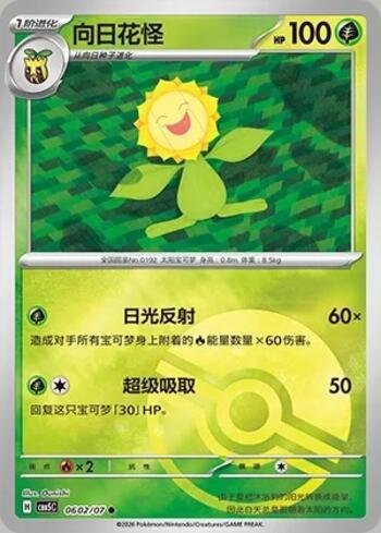 Sunflora (Poké Ball Holo) (0602-07/196)