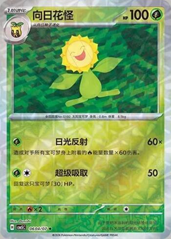 Sunflora (Prismatic Foil) (0604-07/196)
