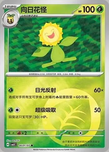 Sunflora(Energy Holo) (0601-07/196)
