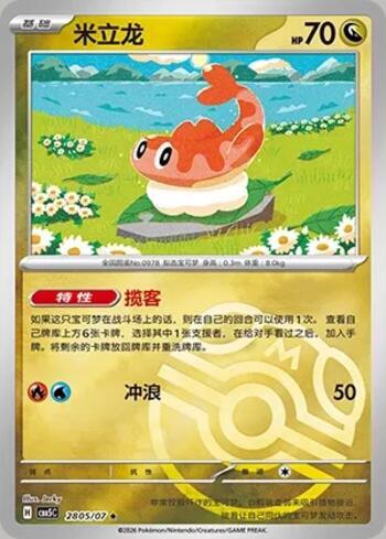 Tatsugiri (Master Ball Holo) (2805-07/196)