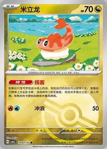 Tatsugiri (Poké Ball Holo) (2802-07/196)