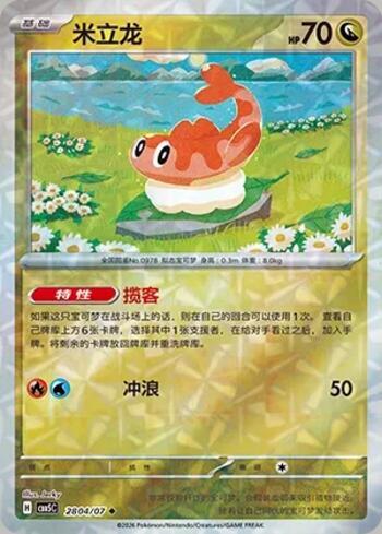 Tatsugiri (Prismatic Foil) (2804-07/196)