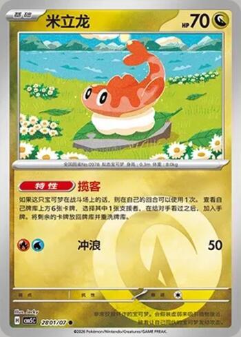 Tatsugiri(Energy Holo) (2801-07/196)