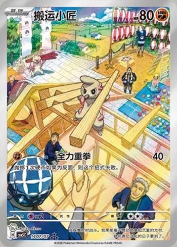 Timburr (Illustrated Full Arts) (1407-07/196)