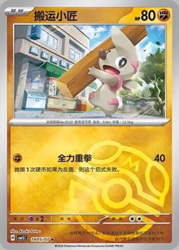 Timburr (Master Ball Holo) (1405-07/196)