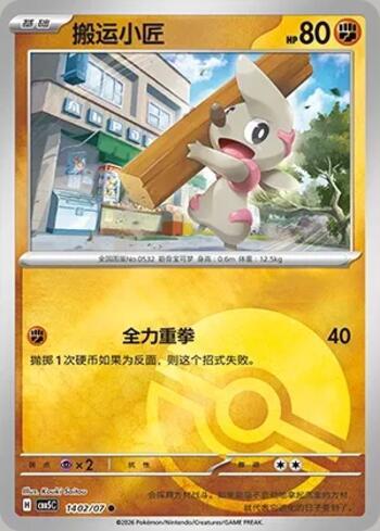 Timburr (Poké Ball Holo) (1402-07/196)