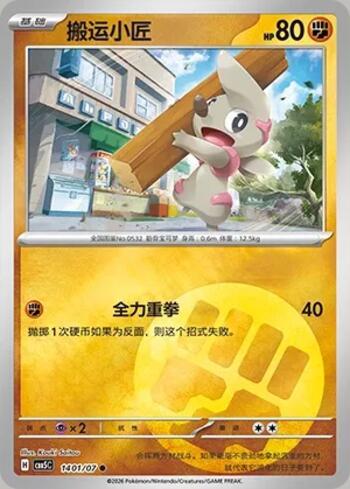 Timburr(Energy Holo) (1401-07/196)