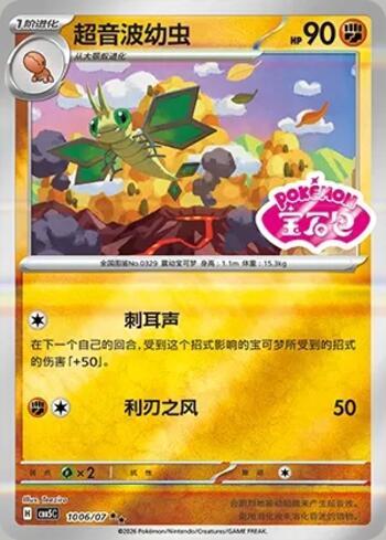Vibrava (Gem Pack Stamp) (1006-07/196)