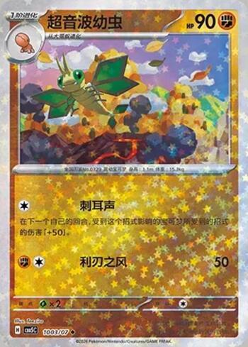 Vibrava (Glitter Foil) (1003-07/196)