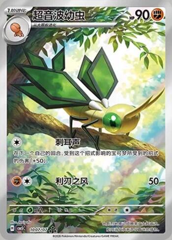Vibrava (Illustrated Full Arts) (1007-07/196)