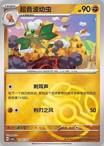 Vibrava (Master Ball Holo) (1005-07/196)