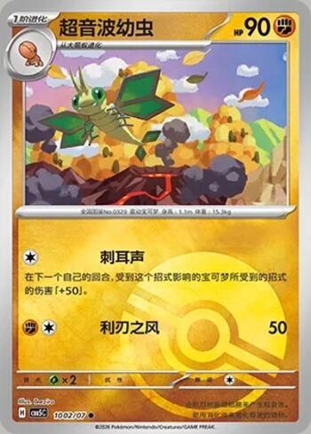 Vibrava (Poké Ball Holo) (1002-07/196)