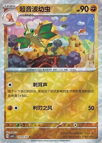 Vibrava (Prismatic Foil) (1004-07/196)