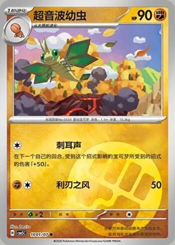 Vibrava(Energy Holo) (1001-07/196)