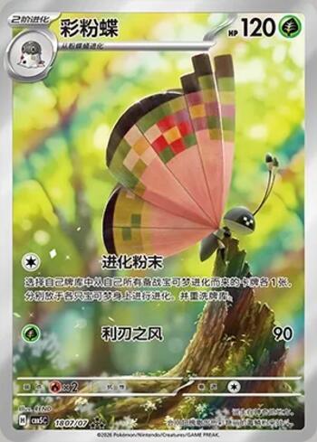 Vivillon (Illustrated Full Arts) (1807-07/196)