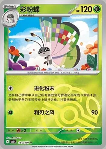 Vivillon (Master Ball Holo) (1805-07/196)