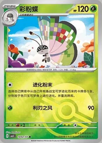 Vivillon (Poké Ball Holo) (1802-07/196)