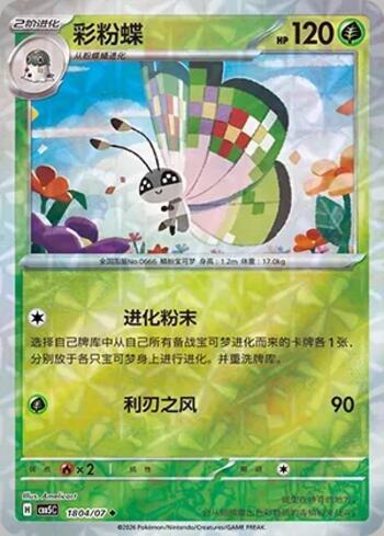 Vivillon (Prismatic Foil) (1804-07/196)