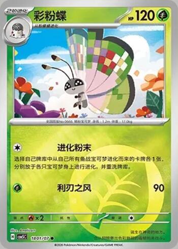 Vivillon(Energy Holo) (1801-07/196)