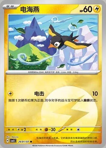 Wattrel(Energy Holo) (2601-07/196)