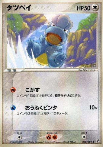 Bagon (062/082)