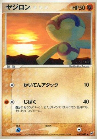 Baltoy (053/082)