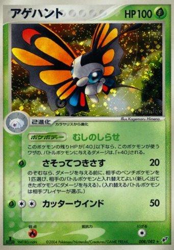 Beautifly (008/082)