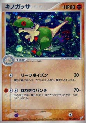 Breloom (047/082)