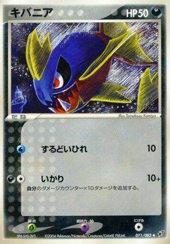 Carvanha (071/082)