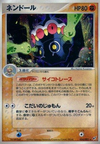 Claydol (054/082)