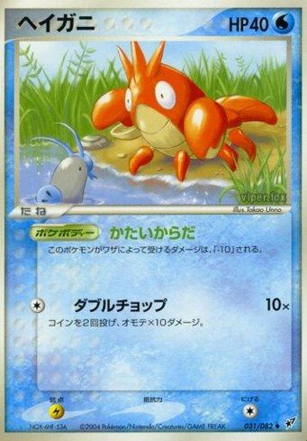 Corphish (031/082)