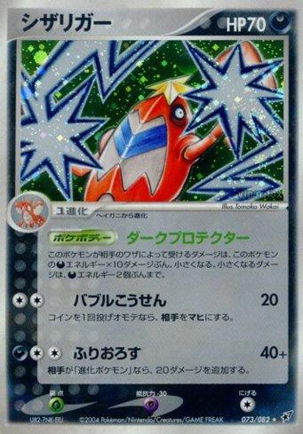 Crawdaunt (073/082)