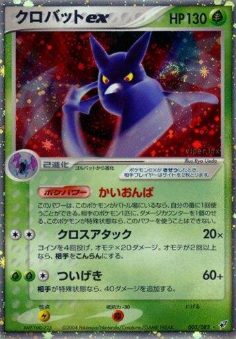 Crobat ex (005/082)