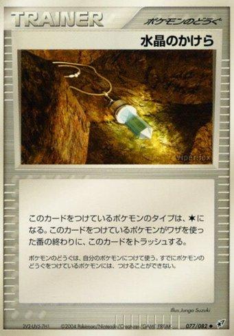 Crystal Shard (077/082)