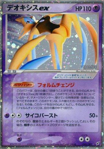 Deoxys ex (045/082)
