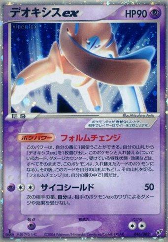 Deoxys ex (046/082)